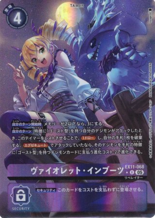 パラレル】ヴァイオレット・インブーツ[DC_EX11-068_R]【EX11収録
