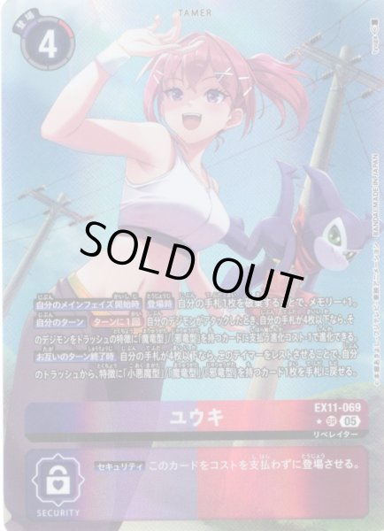 画像1: 【パラレル】ユウキ[DC_EX11-069_SR]【EX11収録】 (1)