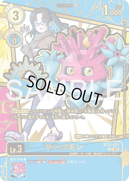 画像1: 【金箔仕様パラレル】サンゴモン[DC_BT21-031_C]【EX11収録】 (1)