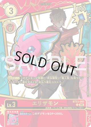 金箔仕様パラレル】エリザモン[DC_BT23-005_C]【EX11収録
