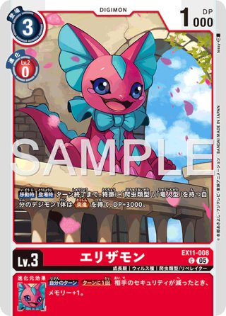金箔仕様パラレル】エリザモン[DC_BT23-005_C]【EX11収録