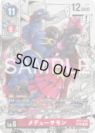 SP仕様】メデューサモン[DC_EX11-012_SR]【EX11収録】 - マスターズ