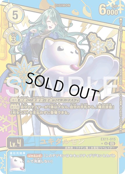 画像1: 【パラレル】ユキダルモン[DC_EX11-015_U]【EX11収録】 (1)