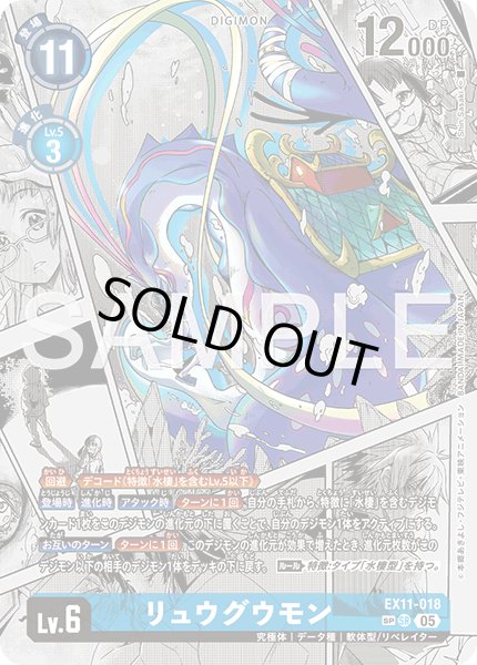 画像1: 【SP仕様】リュウグウモン[DC_EX11-018_SR]【EX11収録】 (1)
