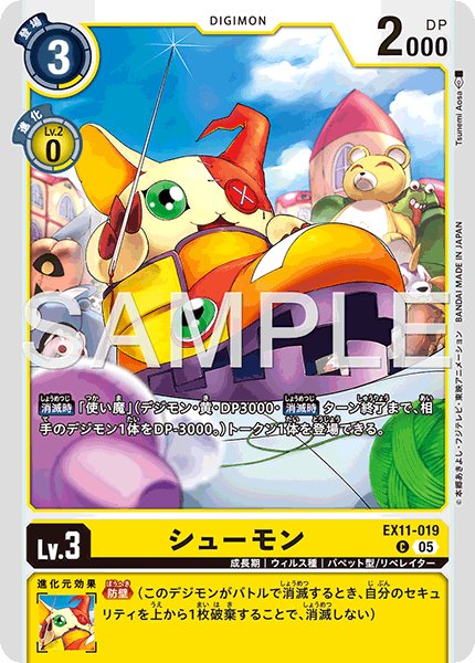 画像1: シューモン[DC_EX11-019_C]【EX11収録】 (1)