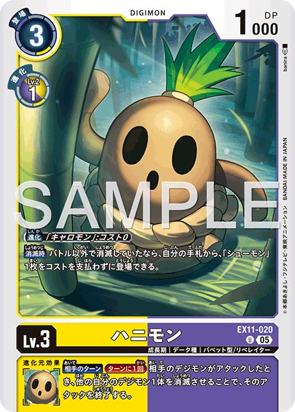 画像1: ハニモン[DC_EX11-020_U]【EX11収録】 (1)