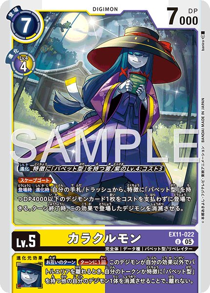 画像1: カラクルモン[DC_EX11-022_U]【EX11収録】 (1)