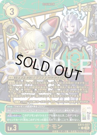 パラレル】マキナモン[DC_EX11-027_C]【EX11収録】 - マスターズ