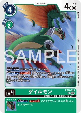 ヴォルテクスドラモン[DC_EX11-074_SEC]【EX11収録】 - マスターズ