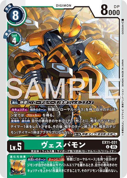 画像1: ヴェスパモン[DC_EX11-031_U]【EX11収録】 (1)