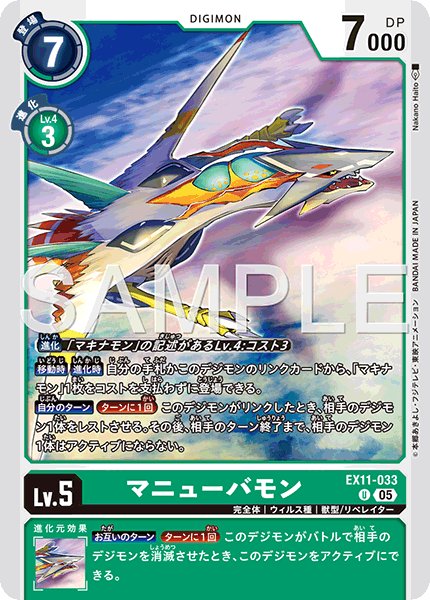 画像1: マニューバモン[DC_EX11-033_U]【EX11収録】 (1)