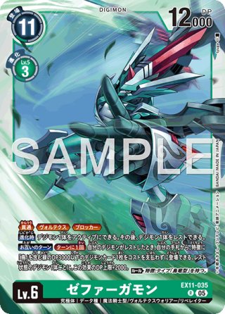 SP仕様】ゼファーガモン[DC_EX11-035_R]【EX11収録】 - マスターズ