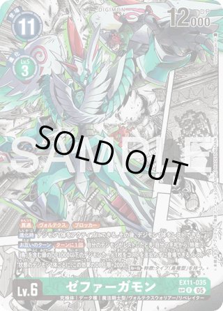 SP仕様】ゼファーガモン[DC_EX11-035_R]【EX11収録】 - マスターズ