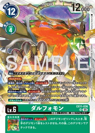 マスティモンACE[DC_EX06-029_SR]【EX-06収録】 - マスターズ