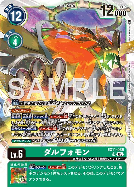 画像1: ダルフォモン[DC_EX11-036_SR]【EX11収録】 (1)