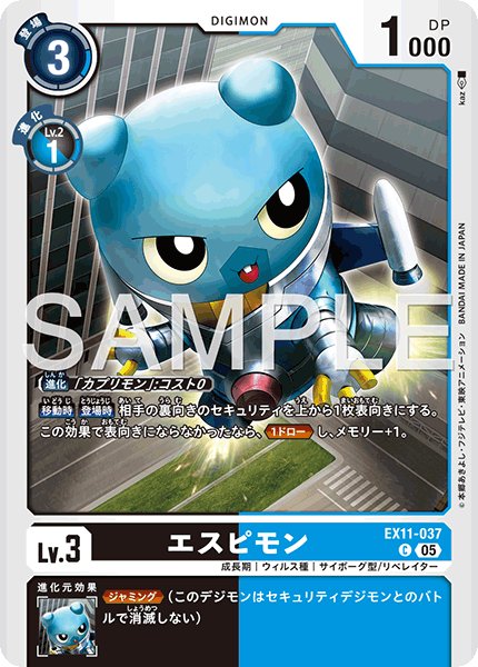 画像1: エスピモン[DC_EX11-037_C]【EX11収録】 (1)