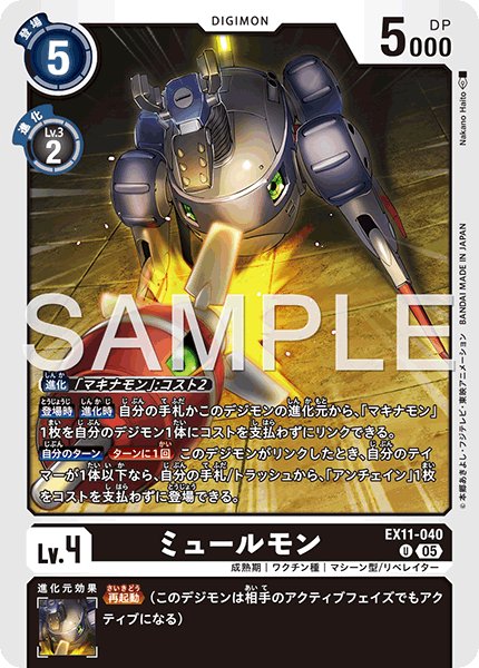 画像1: ミュールモン[DC_EX11-040_U]【EX11収録】 (1)