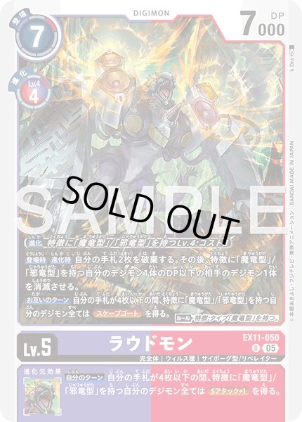画像1: ラウドモン[DC_EX11-050_U]【EX11収録】 (1)