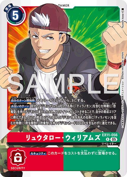 画像1: リュウタロー・ウィリアムズ[DC_EX11-056_R]【EX11収録】 (1)