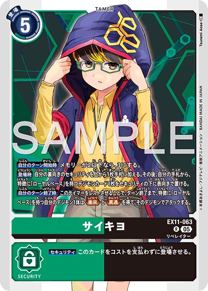 画像1: サイキヨ[DC_EX11-063_R]【EX11収録】 (1)