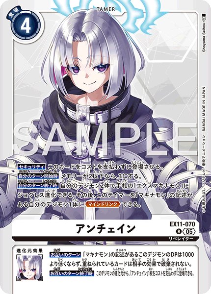 画像1: アンチェイン[DC_EX11-070_R]【EX11収録】 (1)