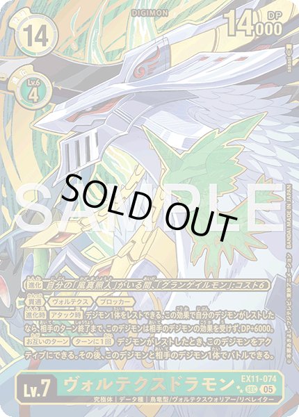 画像1: 【希少パラレル】ヴォルテクスドラモン[DC_EX11-074_SEC]【EX11収録】 (1)