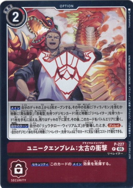 画像1: 【BOX特典パラレル】ユニークエンブレム:太古の衝撃[DC_P-227_P]【EX11収録】 (1)