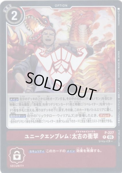 画像1: 【BOX特典パラレル】ユニークエンブレム:太古の衝撃[DC_P-227_P]【EX11収録】 (1)