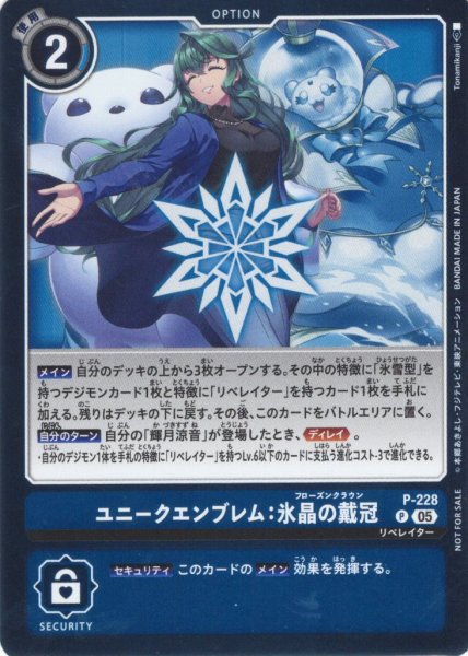 画像1: 【BOX特典パラレル】ユニークエンブレム:氷晶の戴冠[DC_P-228_P]【EX11収録】 (1)