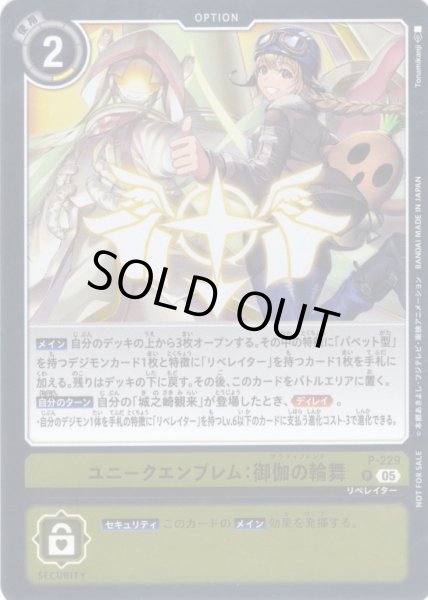 画像1: 【BOX特典パラレル】ユニークエンブレム:御伽の輪舞[DC_P-229_P]【EX11収録】 (1)