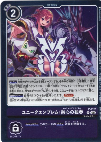 画像1: 【BOX特典パラレル】ユニークエンブレム:融心の独奏[DC_P-232_P]【EX11収録】 (1)