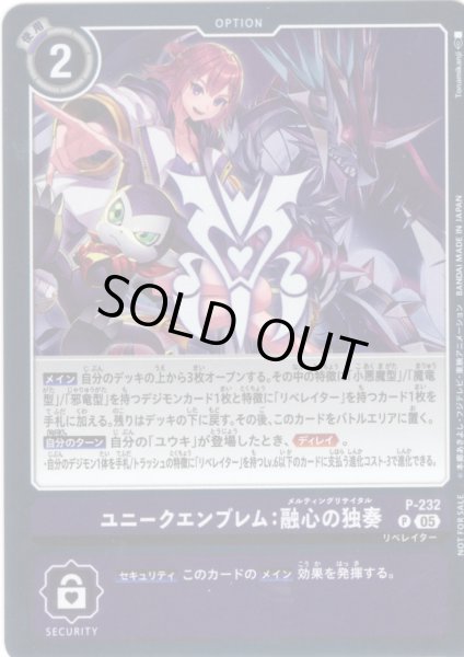 画像1: 【BOX特典パラレル】ユニークエンブレム:融心の独奏[DC_P-232_P]【EX11収録】 (1)