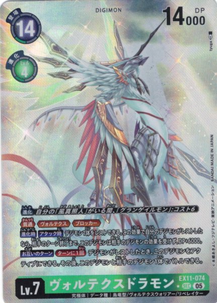 画像1: 【パラレル】ヴォルテクスドラモン[DC_EX11-074_SEC]【EX11収録】 (1)