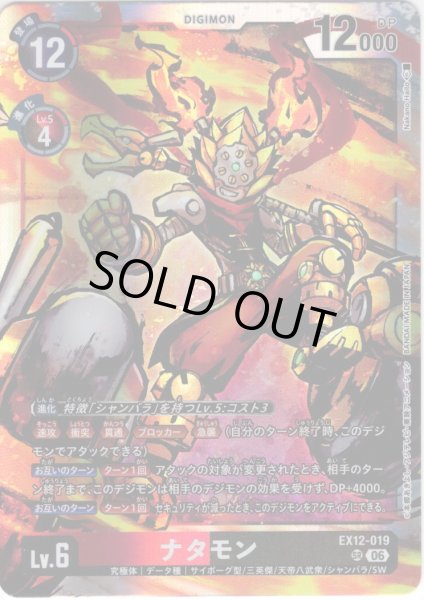画像1: ナタモン[DC_EX12-019_SR]【EX-12収録】 (1)