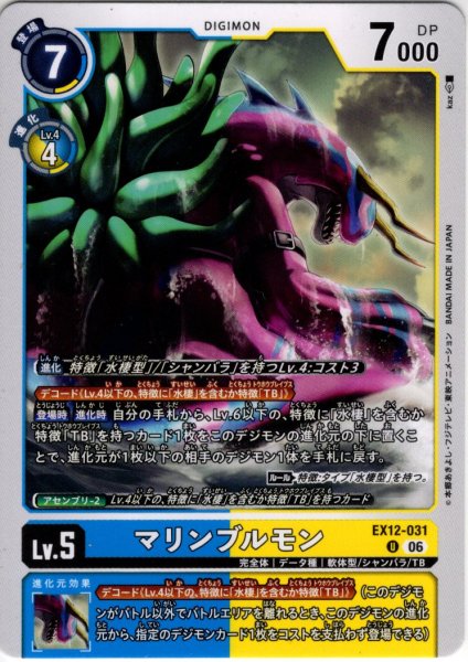 画像1: マリンブルモン[DC_EX12-031_U]【EX-12収録】 (1)