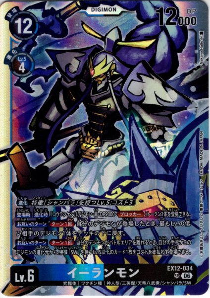 画像1: イーランモン[DC_EX12-034_SR]【EX-12収録】 (1)