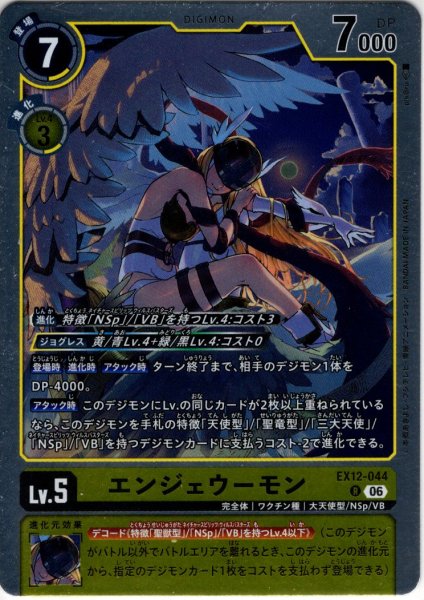 画像1: エンジェウーモン[DC_EX12-044_R]【EX-12収録】 (1)
