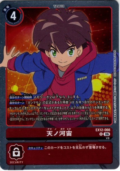 画像1: 天ノ河宙[DC_EX12-066_R]【EX-12収録】 (1)