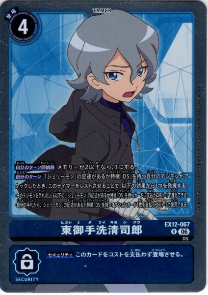画像1: 東御手洗清司郎[DC_EX12-067_R]【EX-12収録】 (1)
