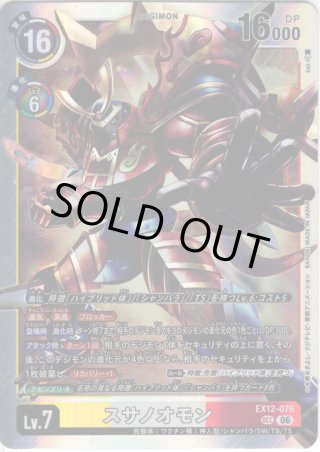 希少パラレル】スサノオモン[DC_EX12-076_SEC]【EX-12収録