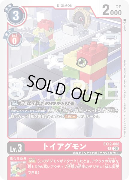 画像1: トイアグモン[DC_EX12-008_R]【EX-12収録】 (1)