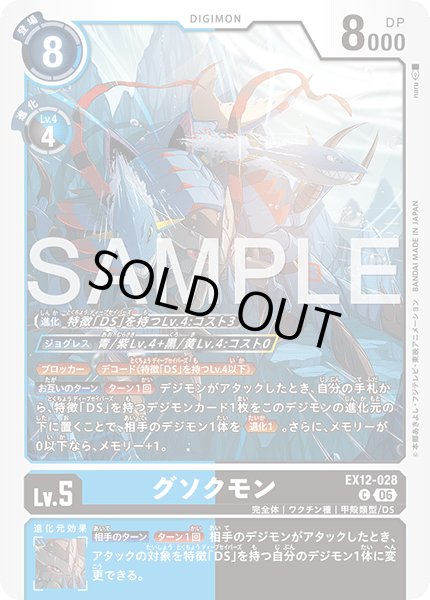 画像1: グソクモン[DC_EX12-028_C]【EX-12収録】 (1)