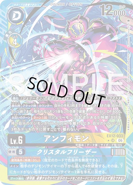 画像1: 【パラレル】アンフィモン[DC_EX12-033_SR]【EX-12収録】 (1)