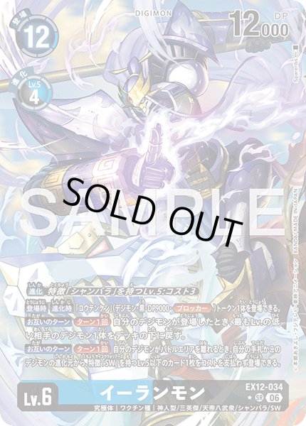 画像1: 【パラレル】イーランモン[DC_EX12-034_SR]【EX-12収録】 (1)