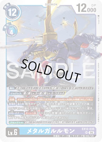 画像1: メタルガルルモン[DC_EX12-035_SR]【EX-12収録】 (1)