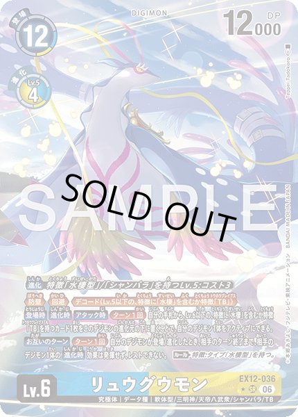 画像1: 【パラレル】リュウグウモン[DC_EX12-036_SR]【EX-12収録】 (1)
