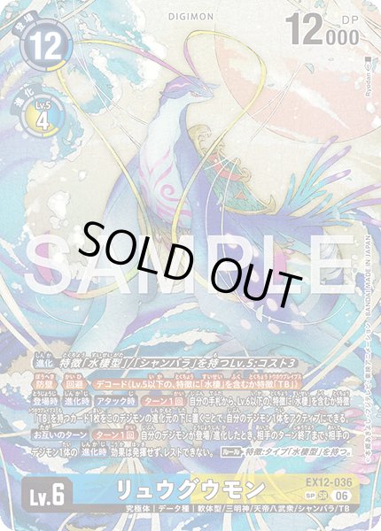 画像1: 【SP仕様】リュウグウモン[DC_EX12-036_SR]【EX-12収録】 (1)