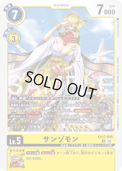 画像1: サンゾモン[DC_EX12-045_R]【EX-12収録】 (1)