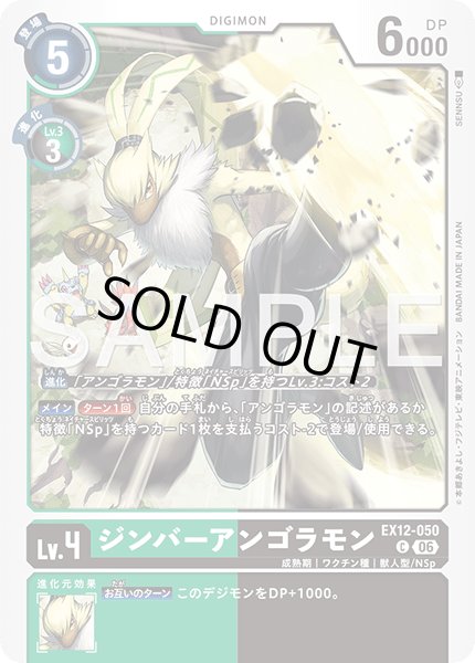 画像1: ジンバーアンゴラモン[DC_EX12-050_C]【EX-12収録】 (1)