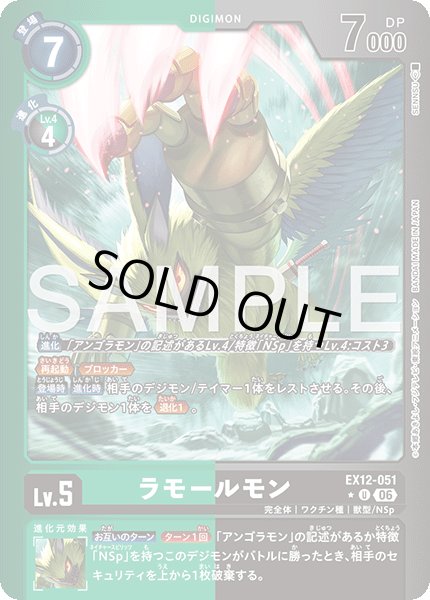 画像1: 【パラレル】ラモールモン[DC_EX12-051_U]【EX-12収録】 (1)